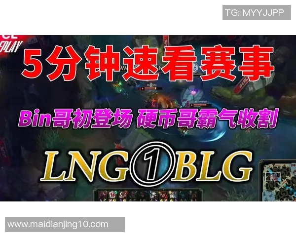 esports最新数据深入分析BLG战队包夹打法的战术精髓与实战应用 esports最新数据深入分析BLG战队包夹打法的战术精髓与实战应用